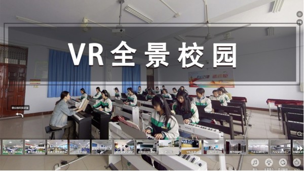 校園VR全景掀起招生熱潮，在線化宣傳利器！